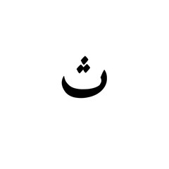 Alfabet Islamic Hijaiyah  © julio