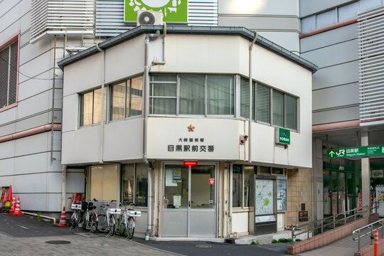 東京警視庁大崎警察署の目黒駅前交番