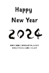 辰年年賀状テンプレート　2024竜の筆文字デザインと白背景　縦向き年賀はがき