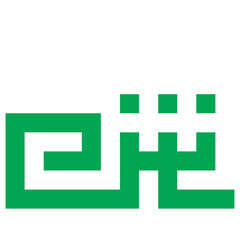 Kufic font chart arabic