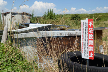 廃棄物　不法投棄