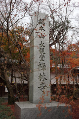京都・永観堂禅林寺