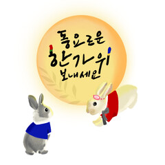 추석 인사 캘리그래피, 달 토끼 일러스트  © eun