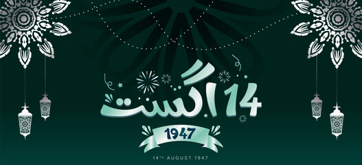 14th August 1947 2023 Happy Independence day in urdu with green flower border and with green doodles and background