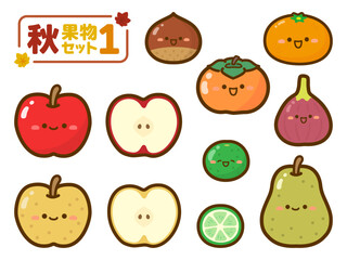 秋の味覚、フルーツのイラストセット