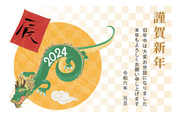 2024年　辰年　年賀状デザイン　テンプレート