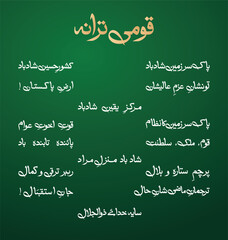 Vector qaumi tarana national anthem of pakistan beautifully written on green background vector illustration - obrazy, fototapety, plakaty