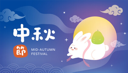 Asian traditional festival Mid Autumn Festival. Jumping bunny on the moon on cloud starry sky background. poster sale packaging social media banner.
