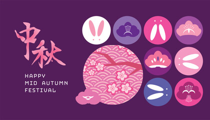 Mid autumn festival banner template with lantern, mooncake, bunny, cloud, flowers. Chinese translate: Mid Autumn Festival (Chuseok). Design holiday celebration concept flat vector illustration