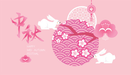 Mid autumn festival banner template with lantern, mooncake, bunny, cloud, flowers. Chinese translate: Mid Autumn Festival (Chuseok). Design holiday celebration concept flat vector illustration