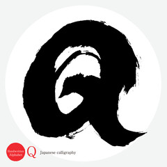 Q・アルファベット（筆文字・手書き・描き文字）