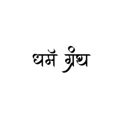 Dharmagranth Calligraphy Hindi Typography svg Vector