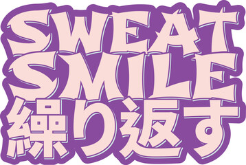 Ase, Smile, Kurikaesu! A cheerful quote on fitness that mixes Japanese and English letters, reminding us to sweat, smile, and repeat to achieve our fitness goals.
