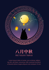 Greeting card and poster of Mid autumn festival with silhouette of rabbit looking Chinese hot air in night sky on window. Chinese lettering means "Mid Autumn Festival in August" in English.