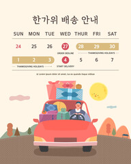 Korean Thanksgiving Day delivery schedule information. Korean Translation "Thanksgiving Delivery Information"