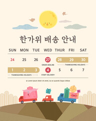 Korean Thanksgiving Day delivery schedule information. Korean Translation "Thanksgiving Delivery Information"