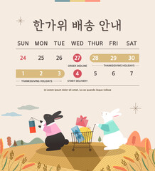 Korean Thanksgiving Day delivery schedule information. Korean Translation "Thanksgiving Delivery Information"