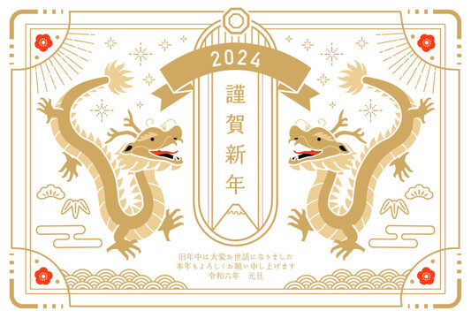 辰年のおしゃれなシンメトリーのデザイン。2024年年賀状のテンプレート。ベクターイラスト。