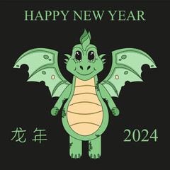 Design template New Year card with Lunar Zodiac symbol Asian 2024 new year. Cartoon Chinese Dragon in trendy groovy retro style isolated on black background. Vector illustration.  龙年 - dragon year 