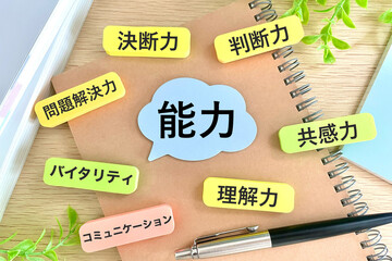個人の色々なビジネス能力