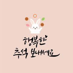 Korean Traditional Thanksgiving Day, Chuseok Calligraphy