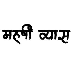 Maharshi Vyaas Calligraphy Hindi Typography svg Vector