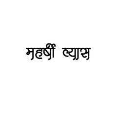 Maharshi Vyaas Calligraphy Hindi Typography svg Vector