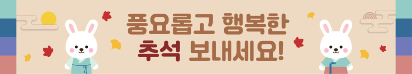 Banner template design for 'Chuseok', a traditional holiday in autumn in Korea. It says 'Have a happy Chuseok' in Korean, and there is a cute rabbit character couple.