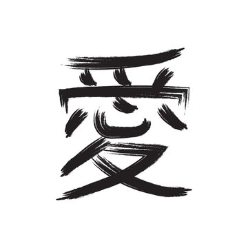 calligraphic kanji icon vector