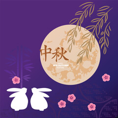 Mid autumn festival banner template  with lantern,  mooncake, bunny, cloud, flowers. Chinese translate: Mid Autumn Festival (Chuseok). Design  holiday celebration concept  flat vector illustration