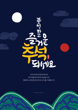 한국 전통 배경과 추석 캘리그라피

