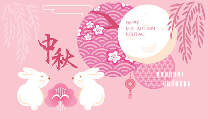 Mid autumn festival banner template with lantern, mooncake, bunny, cloud, flowers. Chinese translate: Mid Autumn Festival (Chuseok). Design holiday celebration concept flat vector illustration	
