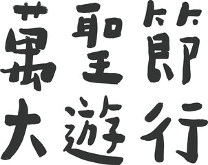 word of happy halloween