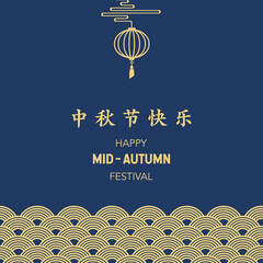 Happy Mid-Autumn Festival Post template for social media. Mid-Autumn Festival gold decorations. Chinese greeting card.