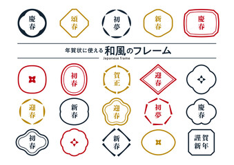 年賀状に使える和風のフレーム素材セット