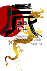 辰　年賀状　文字　背景