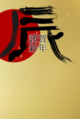 辰　年賀状　文字　背景