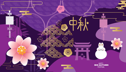 Mid autumn festival banner template with lantern, mooncake, bunny, cloud, flowers. Chinese translate: Mid Autumn Festival (Chuseok). Design holiday celebration concept flat vector illustration	
