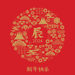 Fototapeta premium Happy Japanese, Chinese New Year 2024, Zodiac sign, year of the Green Wooden Dragon Japanese translation: 