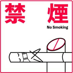 Fotobehang 禁煙場所を示すアイコン © RSIMGS