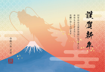 富士山と昇り龍の年賀状テンプレート（添え書きあり）