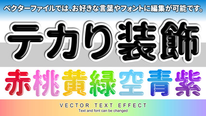 【文字編集可能】カラフル　ツヤツヤ文字装飾セット © sazanka