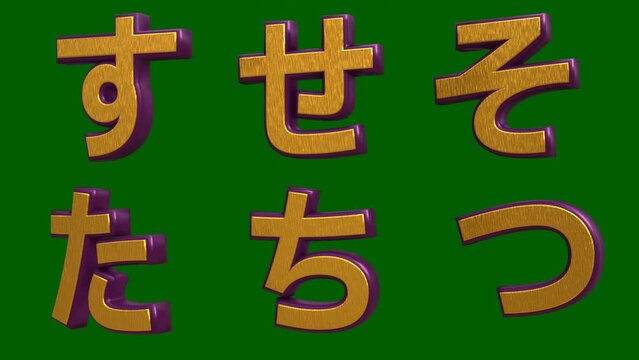 3d Japanese alphabet on green background