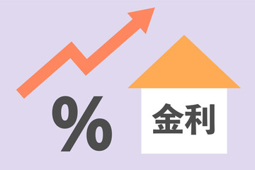 住宅ローン金利の上昇に関するイラスト