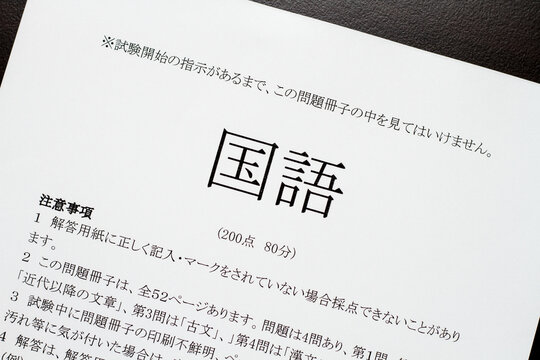 国語のテストの問題用紙