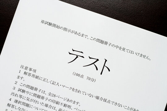 テストの問題用紙