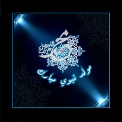 Blue Jewels Floral Ornamental Arabic Calligraphy "Mawlid Nabawi Mubarak" Greeting Card illustration.