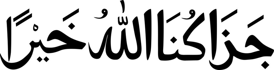 Jazakunallahu Khairan in Arabic letters calligraphy