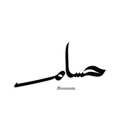 lettering beautiful name (Houssam) with arabic style on white background