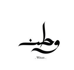 Vector of word (Witan), one of the beautiful names. Islamic calligraphy and event theme - flat style vector illustration.